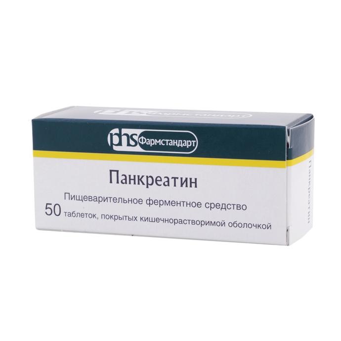 Панкреатин таб по кишечнораств  125 мг №50 Фармстандарт-Лексредства