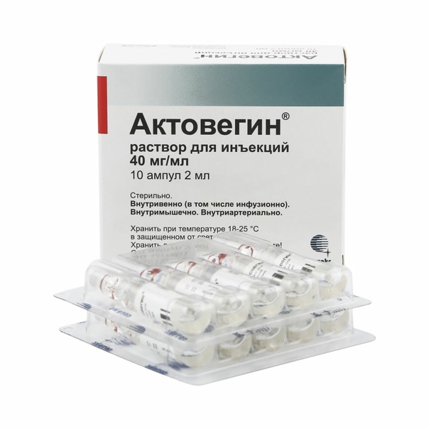 Актовегин, р-р д/ин. 40 мг/мл амп. 2 мл №10