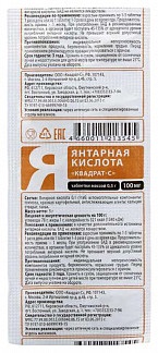 Янтарная кислота Квадрат-С таблетки 0.5г №10