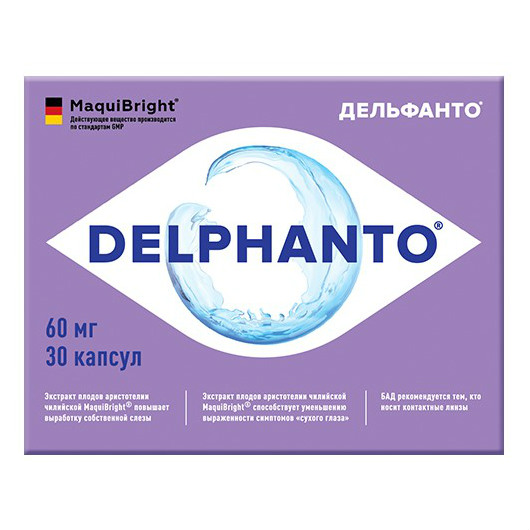 Дельфанто капсулы 60 мг 30 шт. КоролевФарм