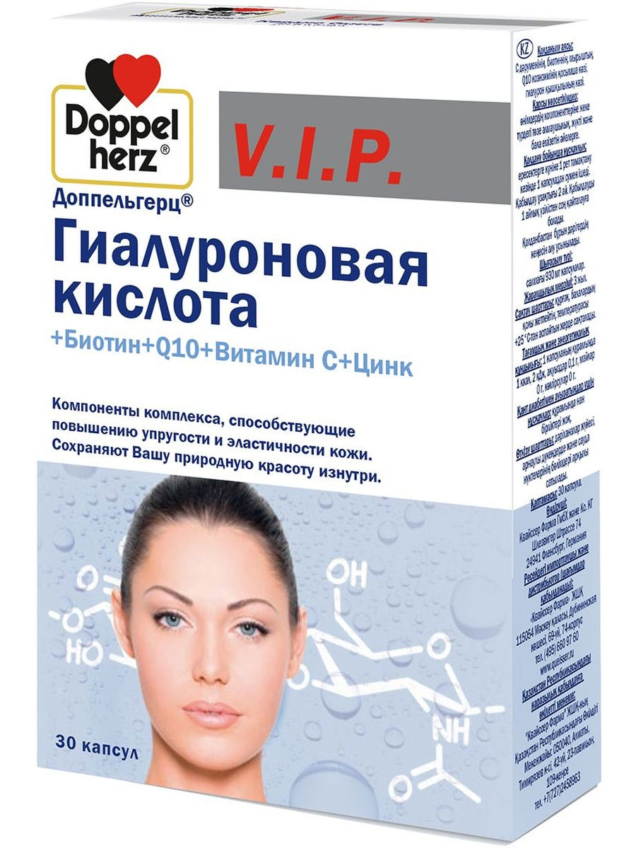 Доппельгерц V.I.P.гиалурон.к-та+биотин++Q10+витаминС+цинк капс.930мг №30