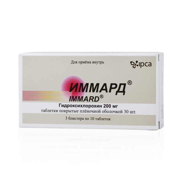 Иммард таблетки покрытые пленочной оболочкой,200 мг, 10 шт. - контурная ячейковая упаковка (3) -пачка картонная