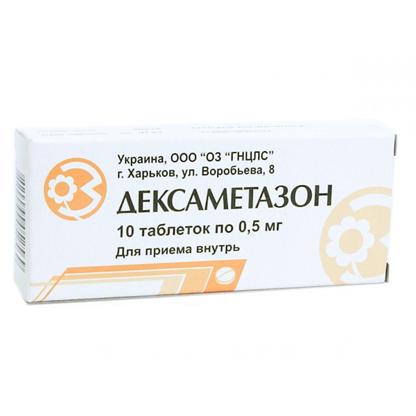 Дексаметазон табл. 0.5 мг х10