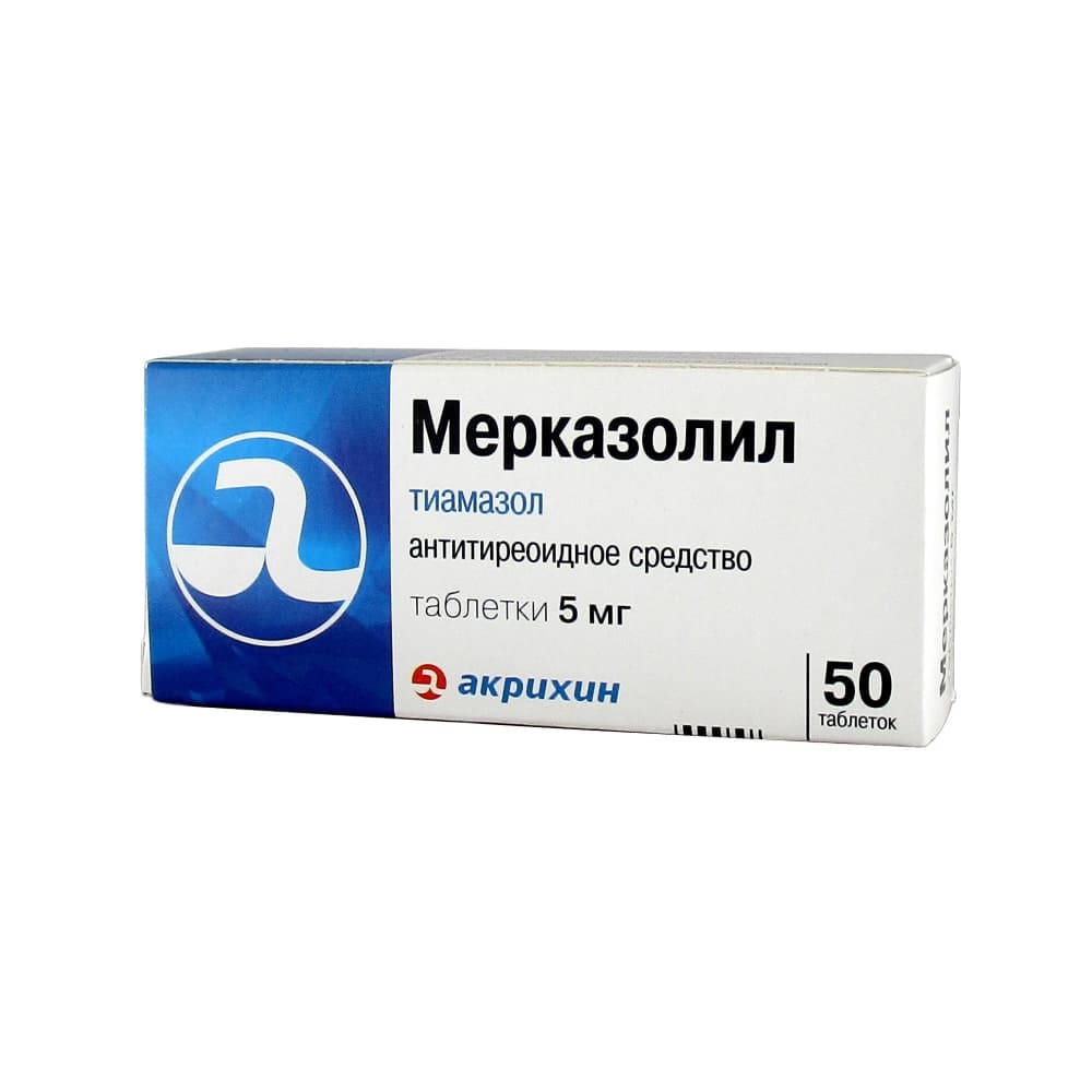 Мерказолил, табл. 5 мг №50