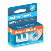 Саундблок (Soundblock) Active Sport Беруши силикон №2